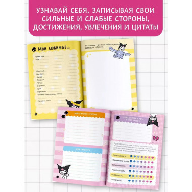Kuromi. Личный дневник с наклейками.