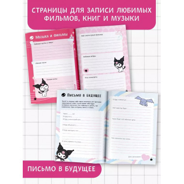 Kuromi. Личный дневник с наклейками.