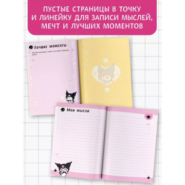 Kuromi. Личный дневник с наклейками.