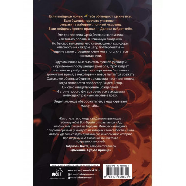 Ритмы дьявола.