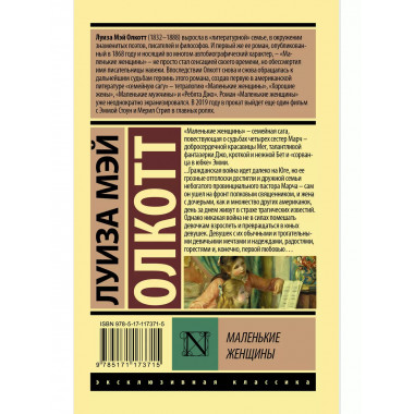 Маленькие женщины.