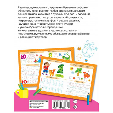 Учимся писать буквы и цифры.