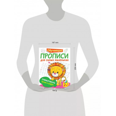 Учимся писать буквы и цифры.