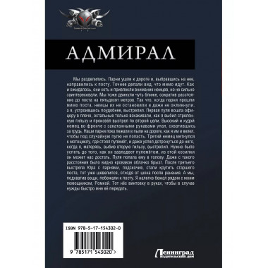 Адмирал.