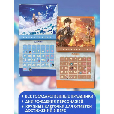 Genshin Impact. Календарь 2024.