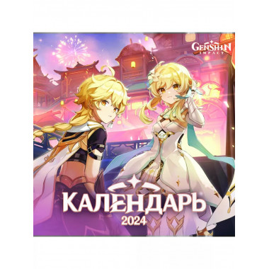 Genshin Impact. Календарь 2024.