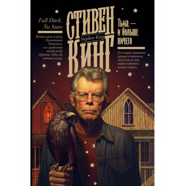 Тьма, - и больше ничего.