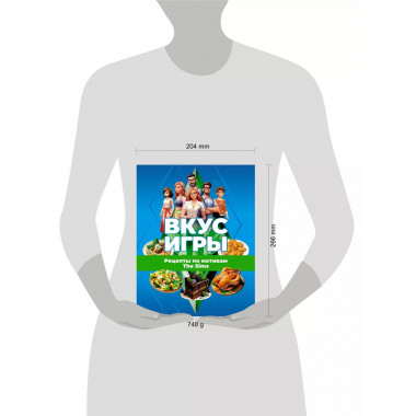 Вкус игры. Рецепты по мотивам The Sims.