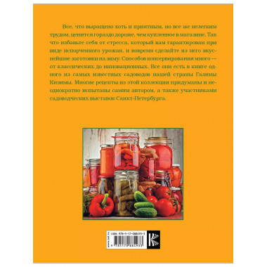 Энциклопедия консервирования для разумных лентяек