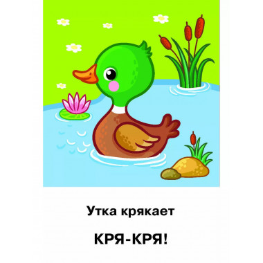 Подражалки. Карточки для запуска речи. 0-2 года.