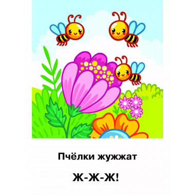 Подражалки. Карточки для запуска речи. 0-2 года.