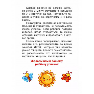 Подражалки. Карточки для запуска речи. 0-2 года.