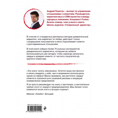 Маркетинг по любви.