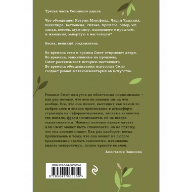 Комплект из книг: Весна + Лето.