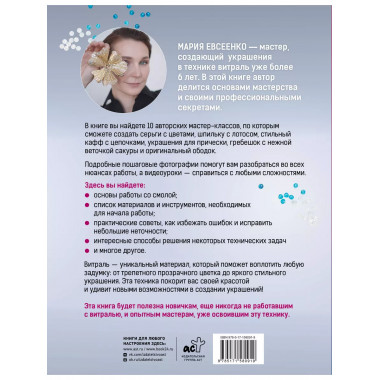 Аксессуары из витрали своими руками.