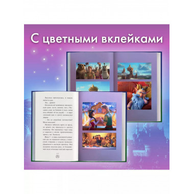 Руслан и Людмила. Больше, чем сказка.