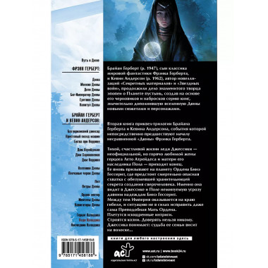 Дюна: Леди Каладана.