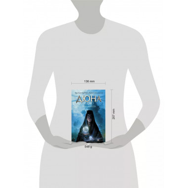 Дюна: Леди Каладана.