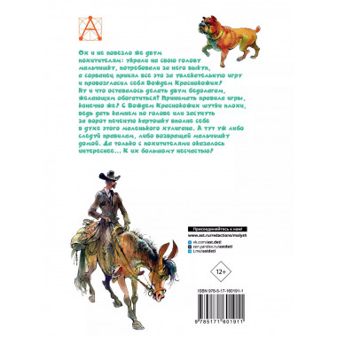 Вождь краснокожих. Рассказы.