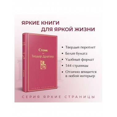 Стоик (драгоценный гранат).