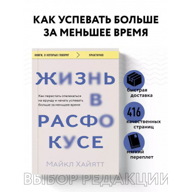 Жизнь в расфокусе.