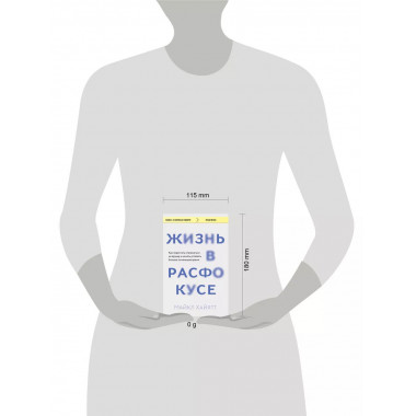 Жизнь в расфокусе.