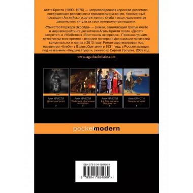Набор из 2-х книг Агаты Кристи: Убийство в Восточном экспр