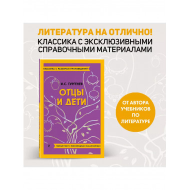 Отцы и дети.