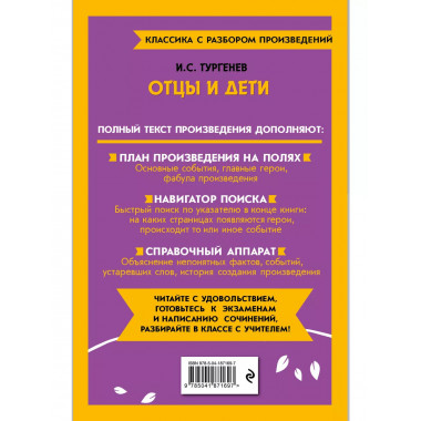 Отцы и дети.