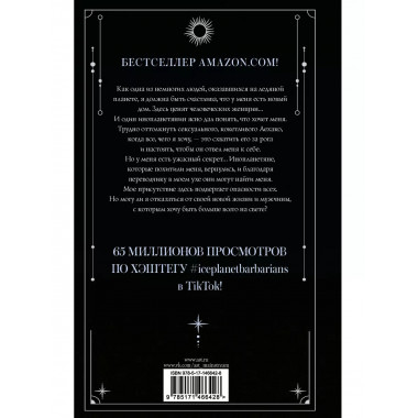 Любовь варвара.