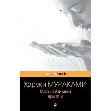 Мой любимый sputnik.