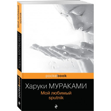 Мой любимый sputnik.