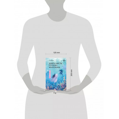 Девять царств: Госпожа Жемчужина.