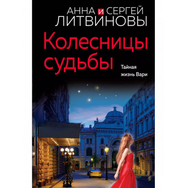 Колесницы судьбы.