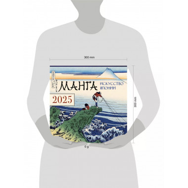 Манга. Искусство Японии. Календарь на 2025 год.