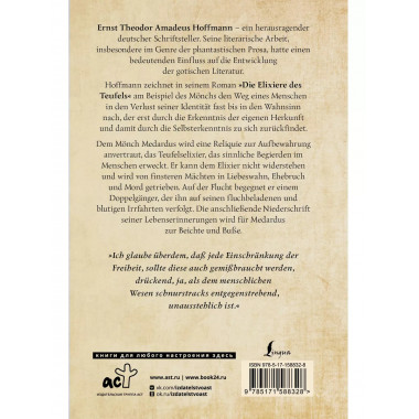 Die Elixiere des Teufels.