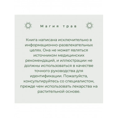 Магия для начинающих ведьм: мистические ритуалы и заклинания