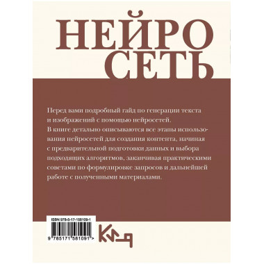 Нейросеть. Пошаговое руководство по генерации картинок и тек