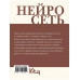 Нейросеть. Пошаговое руководство по генерации картинок и тек