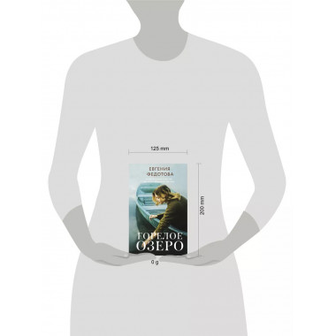 Горелое озеро.