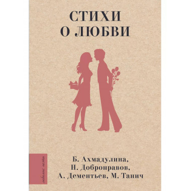 Стихи о любви.