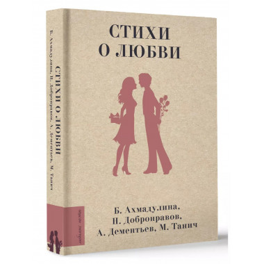 Стихи о любви.