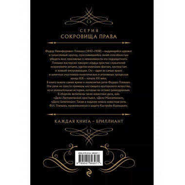 Избранные речи (Черная).