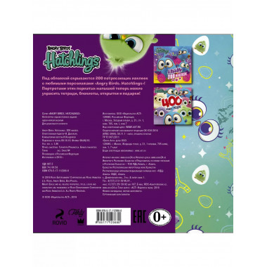 Angry Birds. Hatchlings. 200 наклеек.
