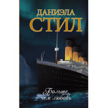 Больше, чем любовь.