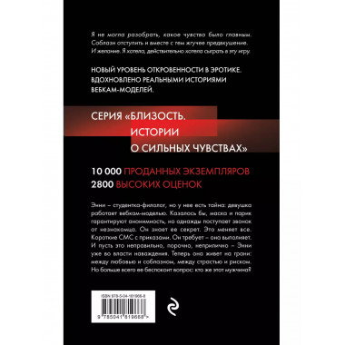 Соблазни меня.