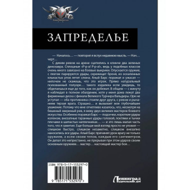 Запределье.