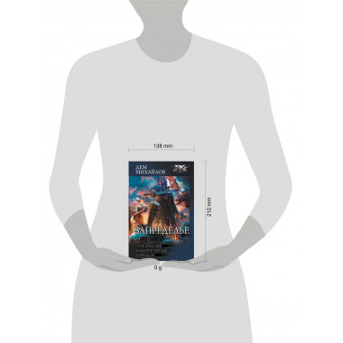 Запределье.