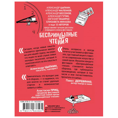 БеспринцЫпные чтения. Эффект плацебо.