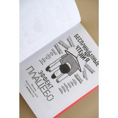 БеспринцЫпные чтения. Эффект плацебо.